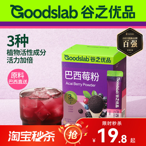 谷之优品巴西莓粉超级食物粉