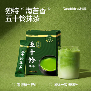 谷之优品 五十铃抹茶粉国标一级纯抹茶烘焙专用奶茶拿铁冲饮