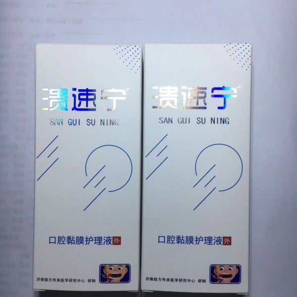 溃速宁口舌头疮液体伤口小擦伤创口切割伤口腔黏膜护理液见效快