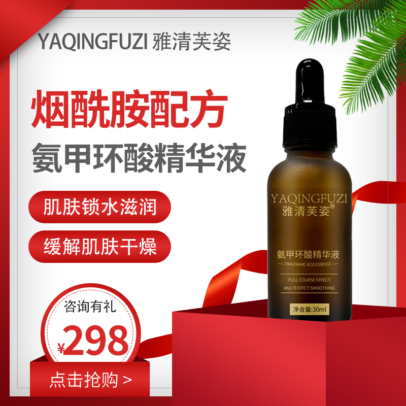 雅清芙姿氨甲环酸精华液舒敏修护抑制黑色素烟酰胺官方院线正品