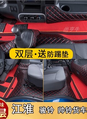 江淮新款骏铃V3V5V6V7帅铃E Q3Q6H330康铃J3J5J6G3全包围专用脚垫