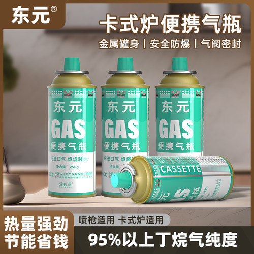 东元卡式炉气罐液化煤气小罐便携式卡磁瓦斯户外通用气瓶燃气防爆