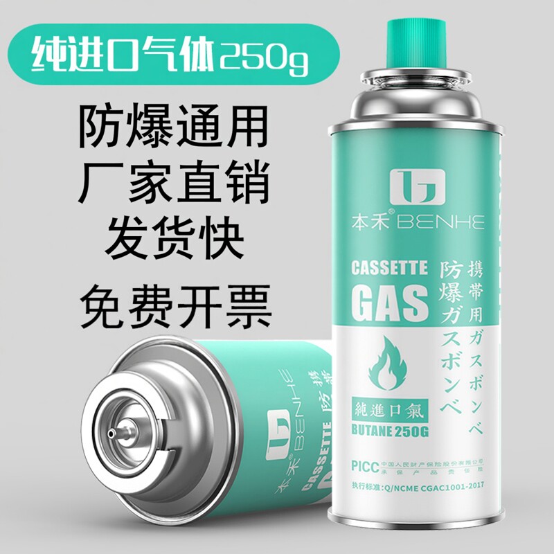 卡式炉本禾气罐煤气小瓶便捷式丁烷气喷火枪瓦斯气瓶户外燃气气体