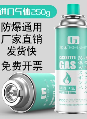 卡式炉气罐液化小瓶便捷丁烷本禾