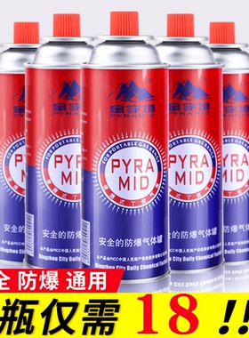 卡式炉气罐便携式户外卡磁炉卡斯炉喷枪煤气瓶gas 金字塔