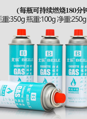 卡式炉北乐气罐便携式通用液化小煤气瓶卡磁瓦斯气瓶户外燃气250g