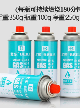 卡式炉北乐气罐便携式通用液化小煤气瓶卡磁瓦斯气瓶户外燃气250g