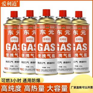 卡式炉东元气罐通用液化煤气小罐便携式卡磁瓦斯气瓶户外燃气气体