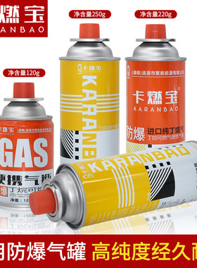 防爆户外便携式迷你卡式炉小瓶卡式气罐液化瓦斯燃煤气120g250g