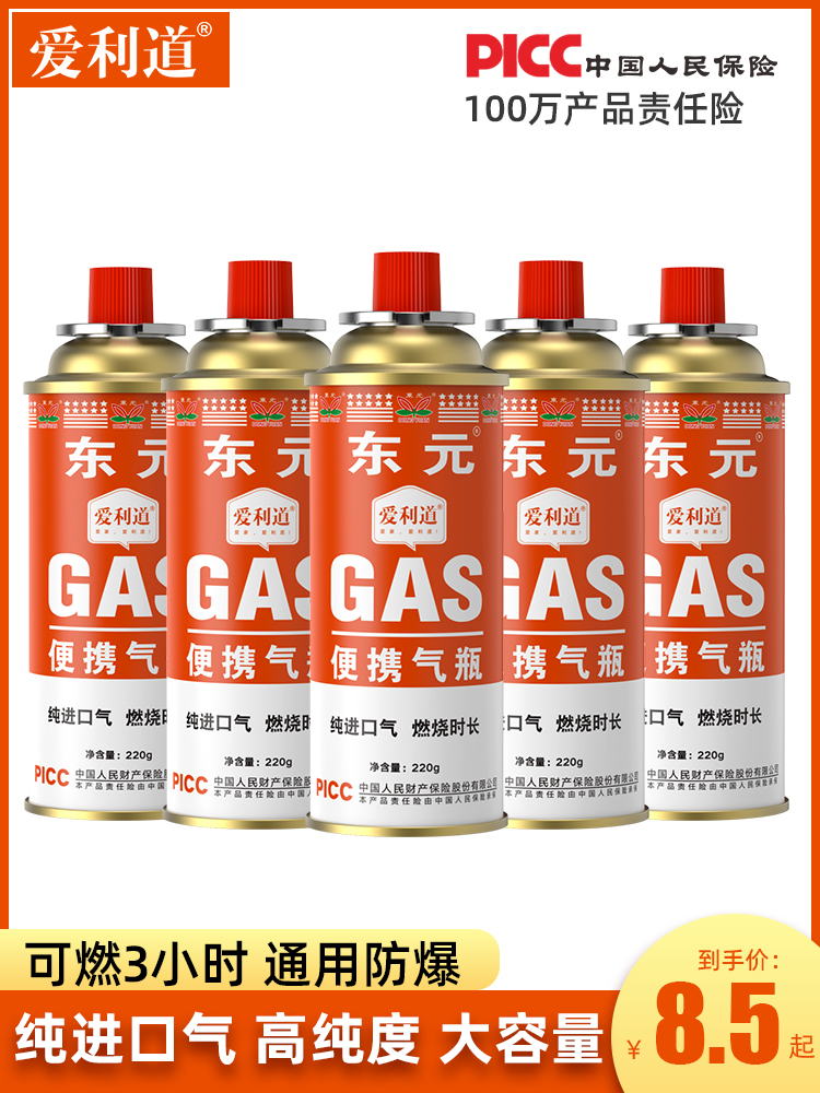 卡式炉东元气罐液化煤气燃气体瓦