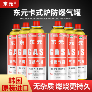 卡式炉气罐便携液化小气罐卡磁瓦斯通用喷枪气瓶户外野炊气体东元