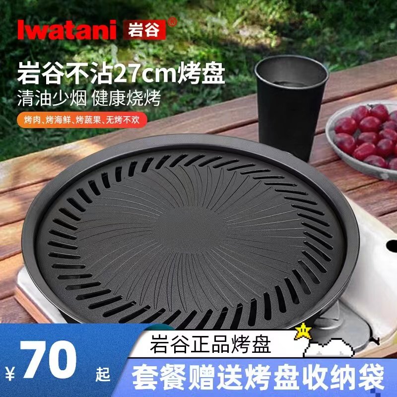 岩谷正品ZK-05卡式炉烧烤盘户外野营无烟韩式不粘烤肉工具盘