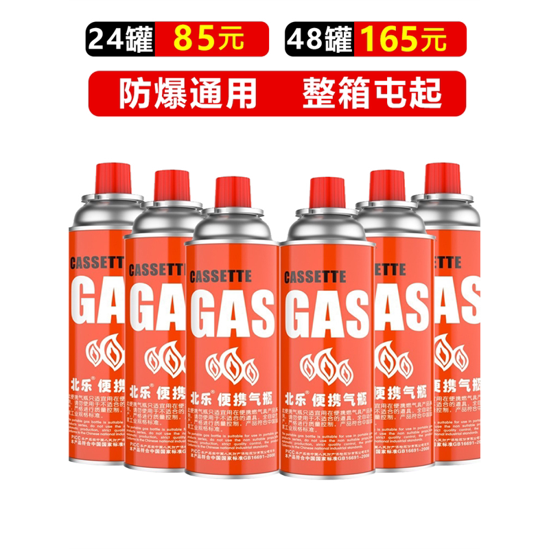 北乐卡式炉气罐便携气瓶卡磁户外图片