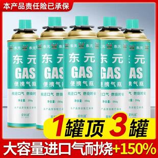 东元卡式炉气罐液化煤气小罐便卡磁瓦斯户外通用气瓶燃气250g220g