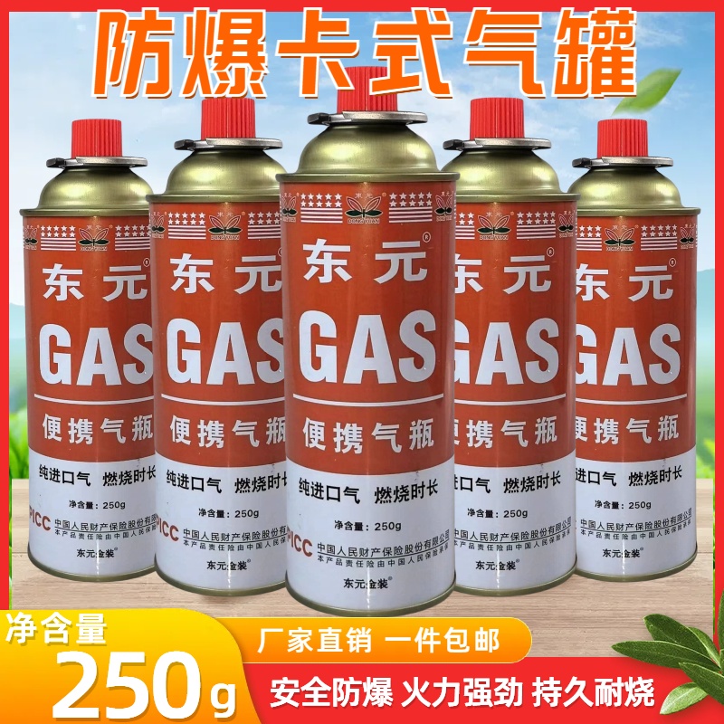 卡式炉气罐便携式小煤气瓶户外液化瓦斯气体燃装卡式气罐发东元瓶