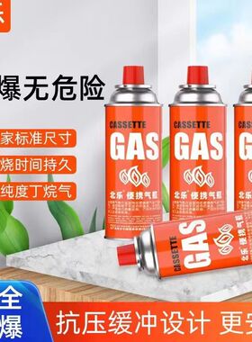 卡式炉气罐喷火枪气罐防爆便携式液化燃气瓶瓦斯气体小煤北乐气罐