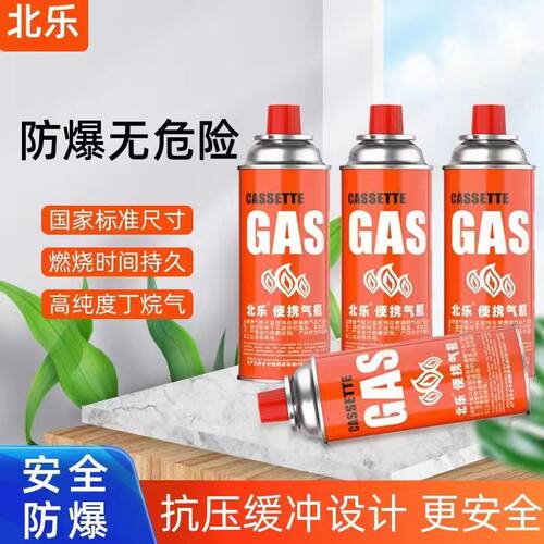 卡式炉气罐喷火枪气罐防爆便携式液化燃气瓶瓦斯气体小煤北乐气罐