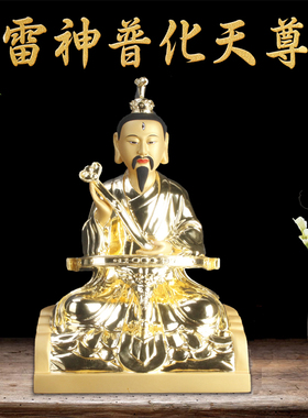 新中式雷声普化天尊木雕家用摆件
