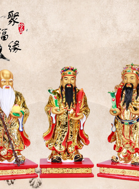 手工木雕财神像居家福禄寿三星