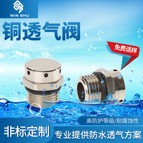 金属黄铜镀镍防水气阀