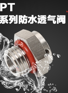 NPT/G金属防水透气阀不锈钢M12LED呼吸器透气螺丝防尘防水透气