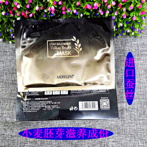 麦尔卡伦黄金小麦赋幼面膜进口蚕丝水润滋养细嫩光滑淡化细纹亮肤