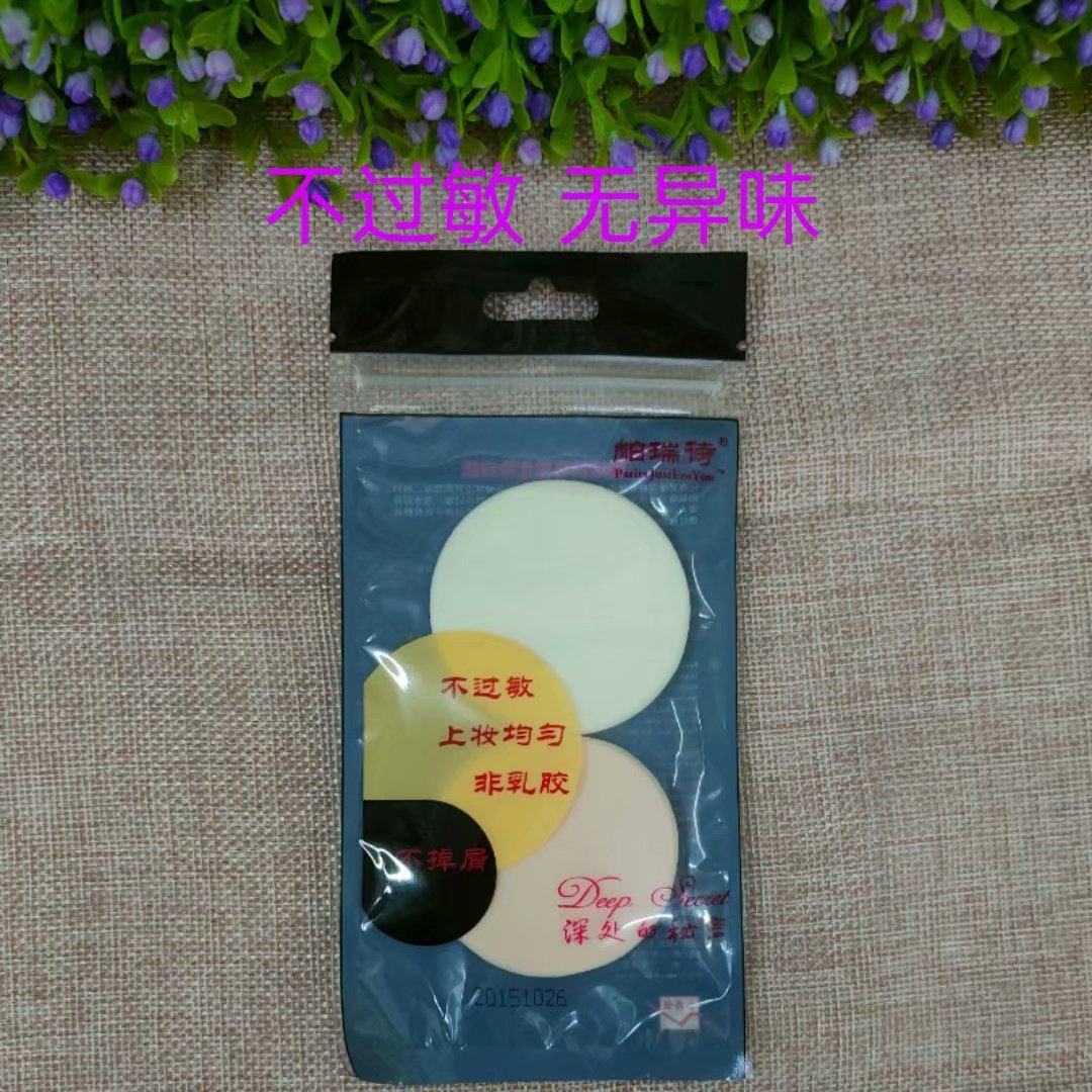 帕瑞斯专业化妆粉扑不过敏无异味干湿两用遇水变大不掉屑抗油污