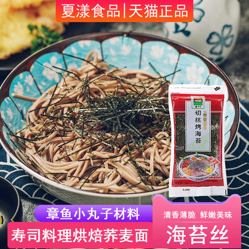 大森屋章鱼小丸子寿司料理海苔丝