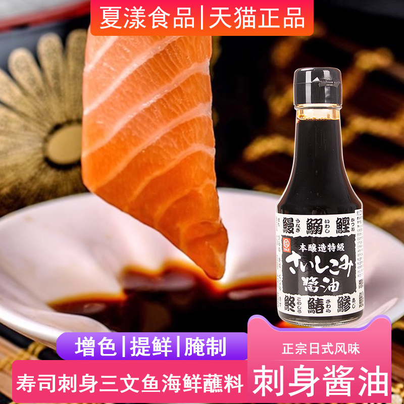 日本进口丸江刺身酱油150ml日式料理寿司三文鱼海鲜生鱼片蘸酱料