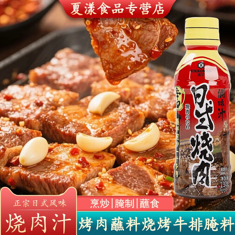 万字日式烧肉调味汁230g日式烤肉蘸料腌肉料照烧酱汁牛排烧烤调料