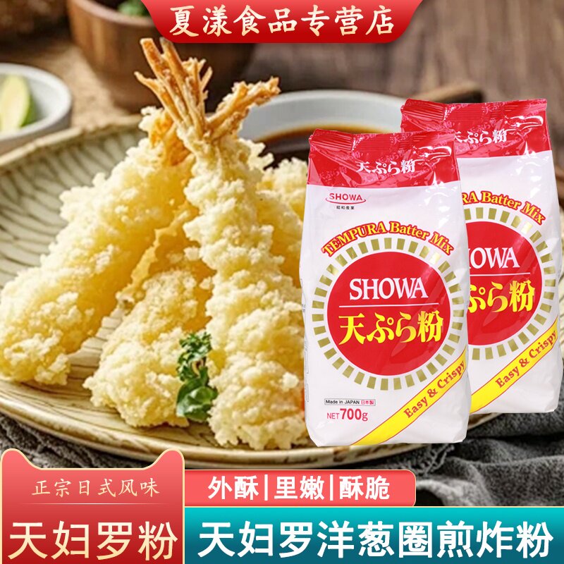 日本进口昭和天妇罗粉700g*2炸虾裹粉玉子烧日式煎炸酥脆面包糠粉