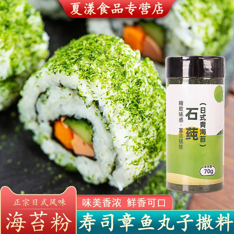 食彩之国青海苔粉紫菜粉海苔丝碎日料寿司章鱼小丸子材料拌饭饭团