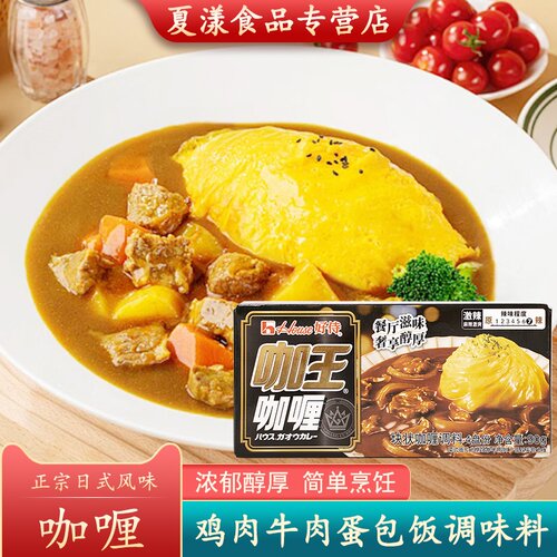 好侍咖王咖喱日式咖喱块状家用鱼蛋鸡肉牛肉饭调味料激辣味咖喱酱