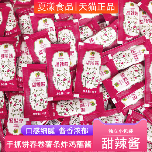 品高甜辣酱小包装辣椒酱三明治手抓饼薯条炸鸡蘸酱拌饭拌面调味酱