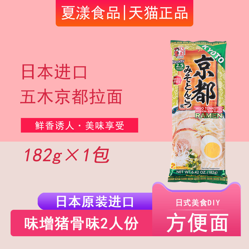 五木日本味噌豚骨风味拉面