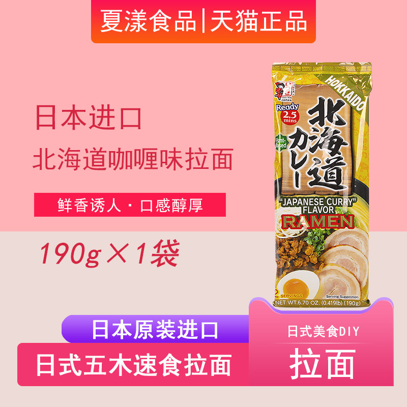日本进口五木北海道咖喱味拉面日式面条豚骨味拉面夜宵速食2人份