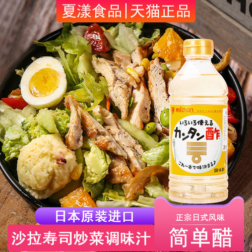 味滋康简单醋凉拌寿司醋