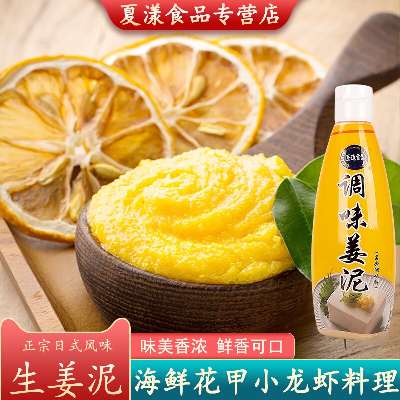 匠造生姜泥280g即食姜泥姜茶烘焙调料大闸蟹蘸料姜末烧烤火锅调料
