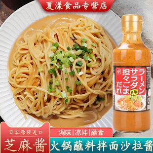 日本进口铃食品北海道札幌辣味芝麻酱担担面拌面冷面沙拉火锅蘸酱