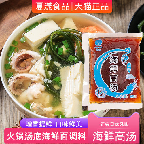 海鲜高汤100g日式豆乳火锅底料