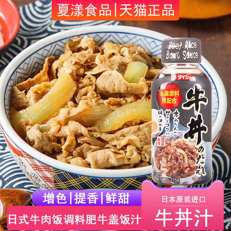 日本进口大逸昌牛肉盖饭汁175g牛丼汁牛井汁牛肉饭牛dong肥牛酱汁