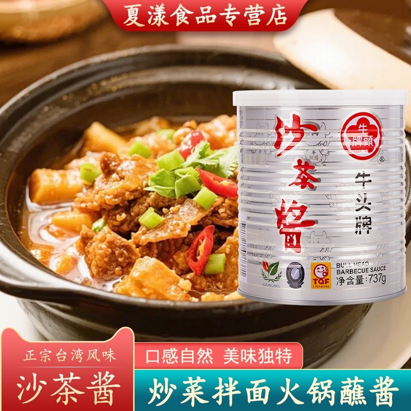 正宗台湾牛头牌沙茶酱炒卤商用潮汕火锅汤底厦门拌面沙嗲调料蘸酱