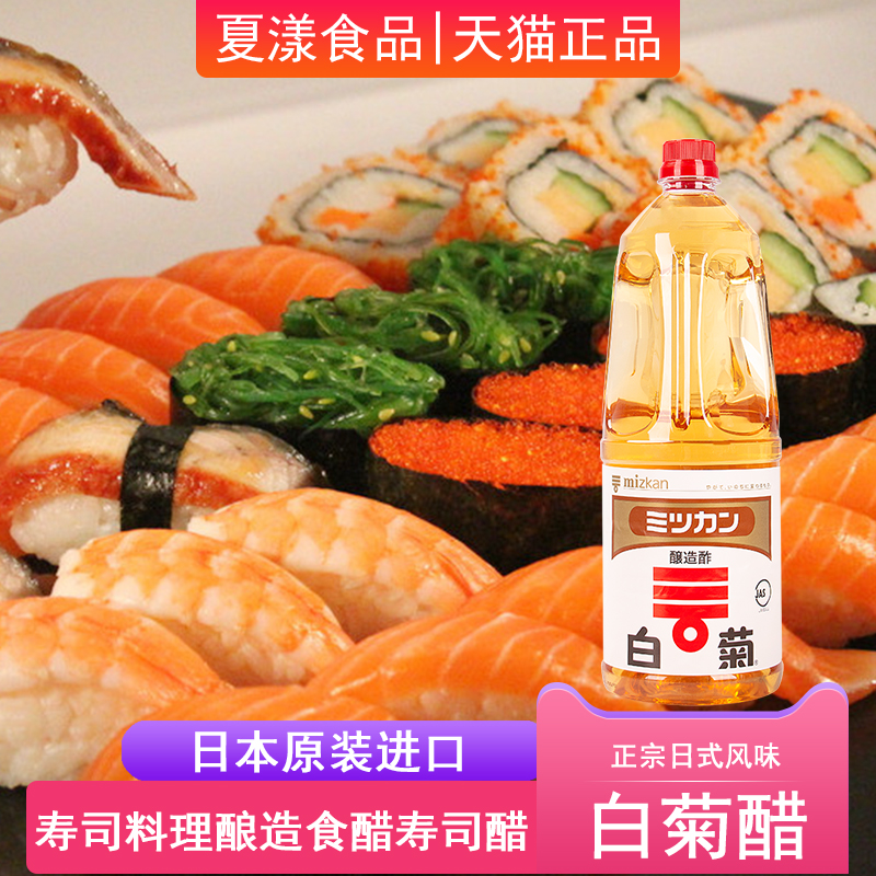 日本进口味滋康寿司醋1800ml