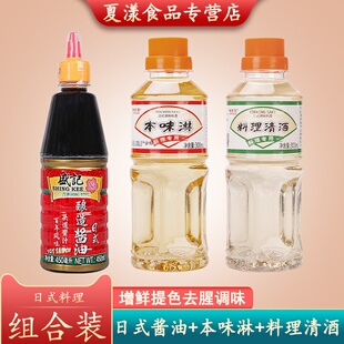 锦味馆本味淋料理清酒日式酱油组合装日本料理店日式寿喜烧调味料