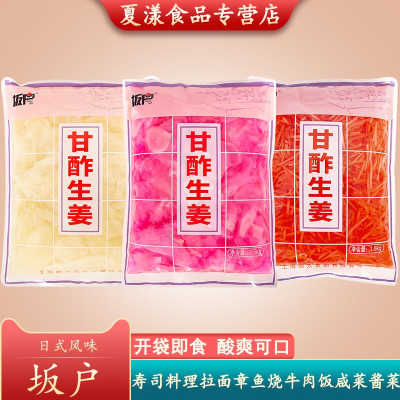 日本料理寿司姜片日式红姜丝酸甜可口腌制醋渍泡姜甘酢姜片嫩生姜
