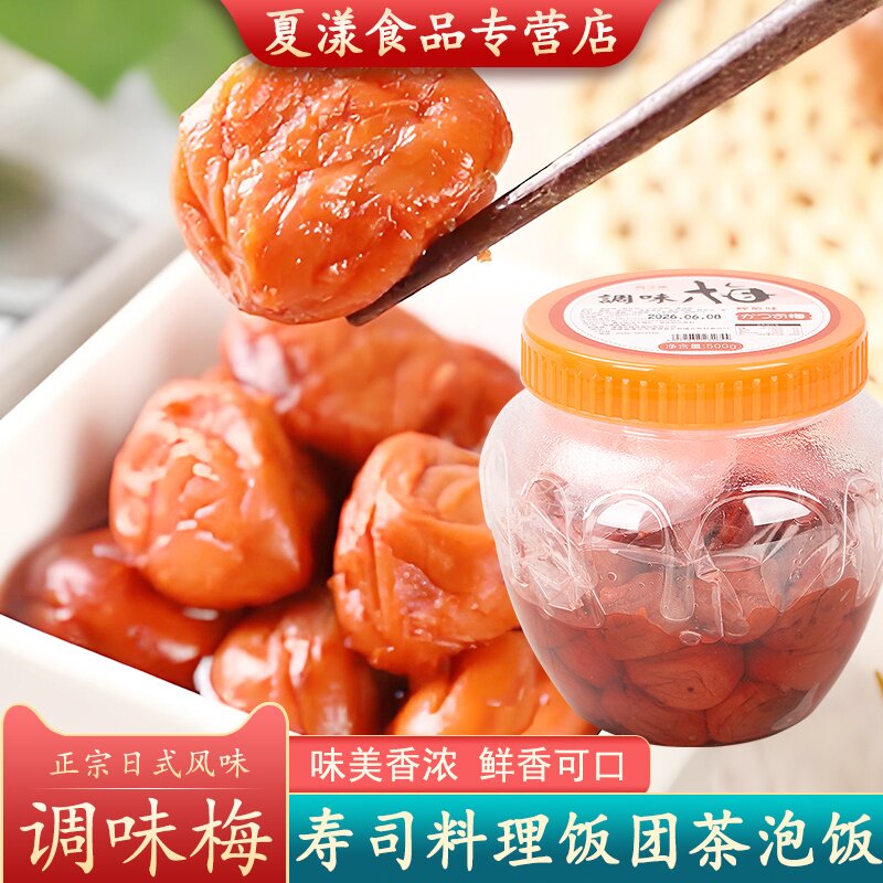 日式调味梅500g鲣鱼味日本梅子寿司料理饭团茶泡饭腌梅拌饭梅干肉