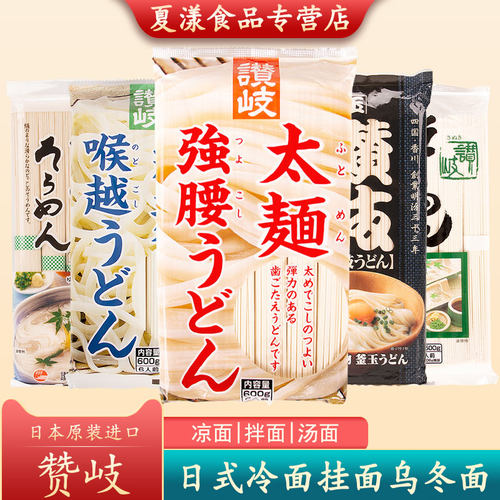 日本赞岐乌冬面荞麦面速食挂面