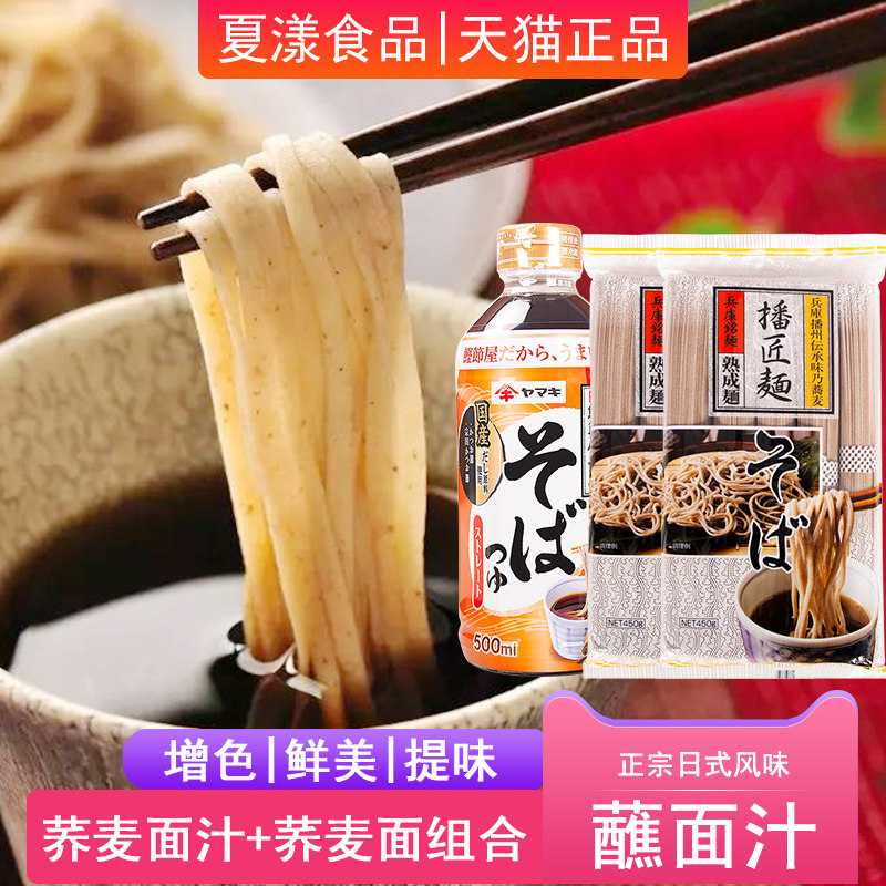 日本进口播州荞麦面丸天沾面汁