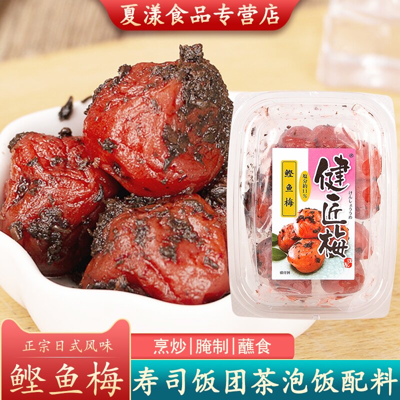 日式调味梅坂直鲣鱼梅150g腌渍梅饭团茶泡饭拌饭梅干肉寿司料理