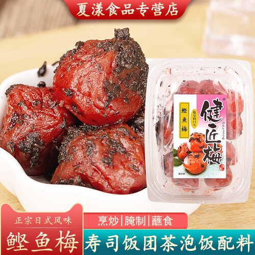 日式调味梅坂直鲣鱼梅150g腌渍梅饭团茶泡饭拌饭梅干肉寿司料理